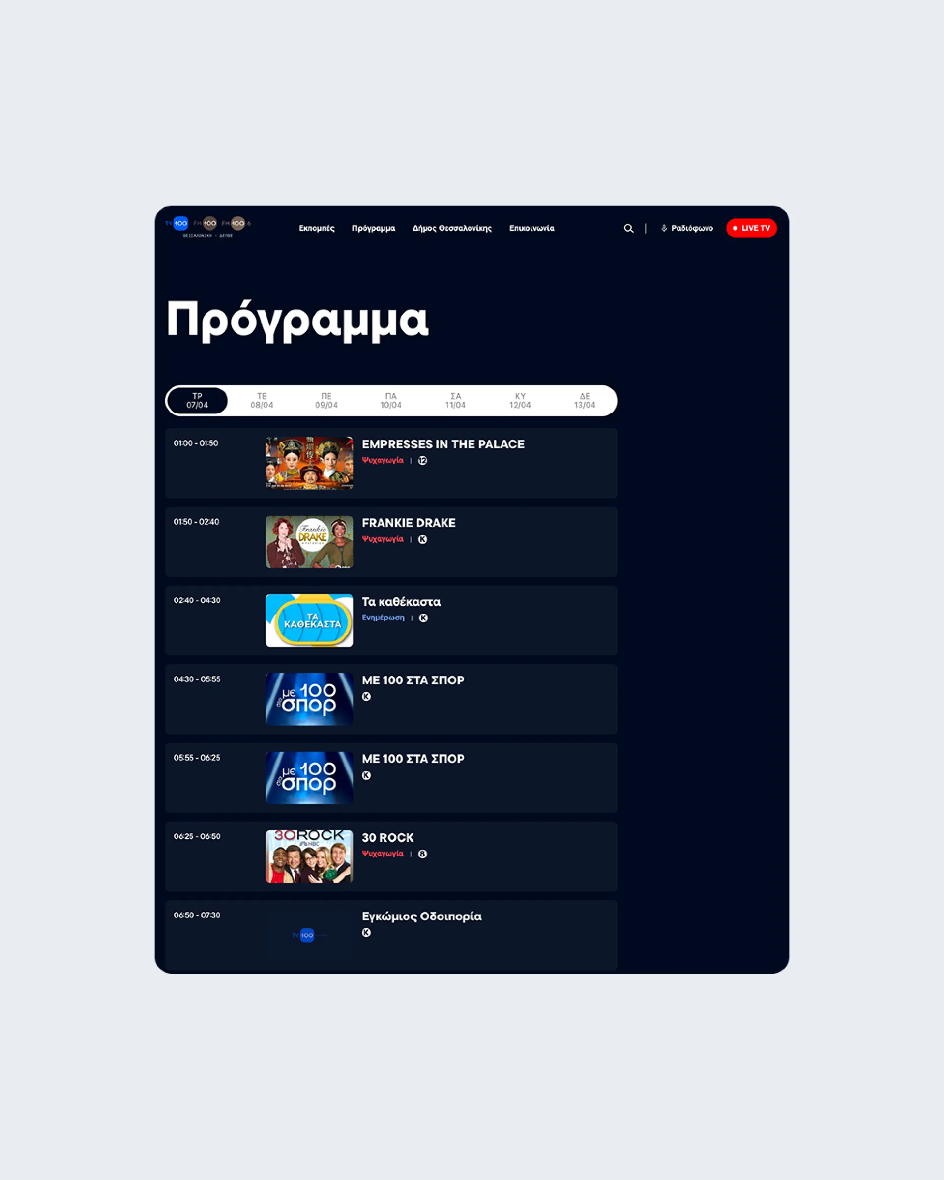 TV100